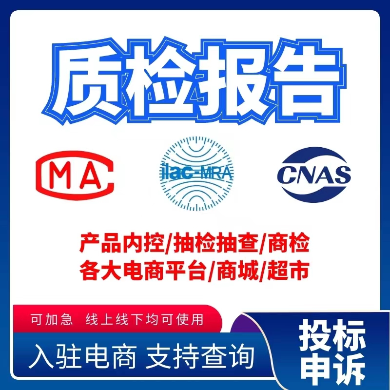 Shandong Yongshun third inspection party Independent laboratories in accordance with international ISO national GB standards